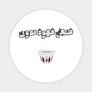 A Tasty Cup Of Coffee In Arabic Calligraphy Magnet